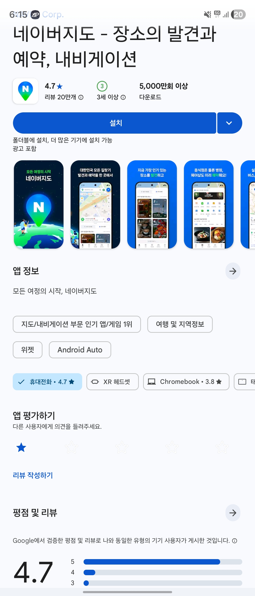 Google Play 商店页面
